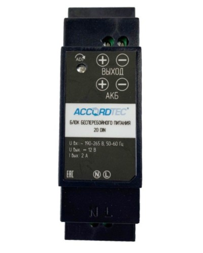ББП-20 DIN. Блок бесперебойного питания. AccordTec в Ростове-на-Дону