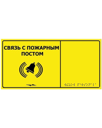 MP-010Y2. Табличка тактильная с пиктограммой Связь с пожарным постом (150x300мм) желтый фон. Hostcall в Ростове-на-Дону