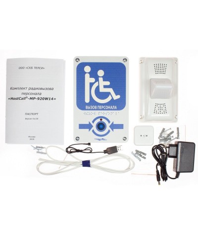 MP-920W14. Комплект радиовызова персонала. Hostcall в Ростове-на-Дону