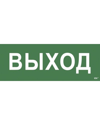 Самоклеящаяся этикетка Выход для ССА 1005 (LPC10-1-35-13-VYHD). Самоклеящаяся этикетка. IEK в Ростове-на-Дону
