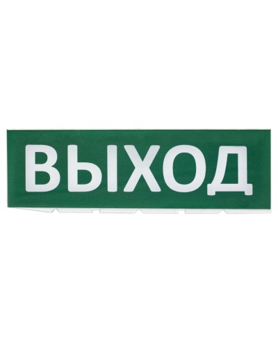 Сменное табло Выход зеленый фон для Топаз (SQ0349-0215). Надпись сменная для Топаз. TDM ЕLECTRIC в Ростове-на-Дону