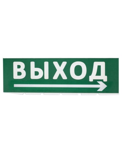 Сменное табло Выход, стрелка направо зеленый фон для Топаз (SQ0349-0217). Надпись сменная для Топаз. TDM ЕLECTRIC в Ростове-на-Дону