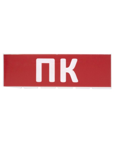 Сменное табло ПК красный фон для Топаз (SQ0349-0220). Надпись сменная для Топаз. TDM ЕLECTRIC в Ростове-на-Дону