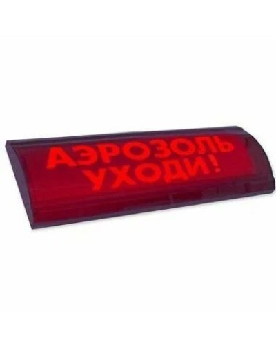 ЛЮКС-24 СН Аэрозоль уходи. Оповещатель охранно-пожарный световой (табло). Электротехника и Автоматика в Ростове-на-Дону