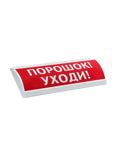 ЛЮКС-24-К Порошок уходи. Оповещатель охранно-пожарный комбинированный свето-звуковой (табло). Электротехника и Автоматика в Ростове-на-Дону