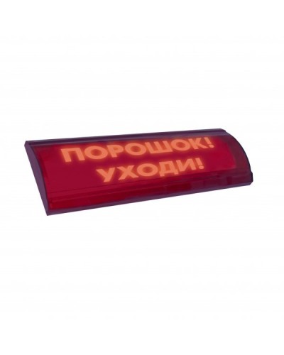 ЛЮКС-24 СН Порошок уходи. Оповещатель охранно-пожарный световой (табло). Электротехника и Автоматика в Ростове-на-Дону