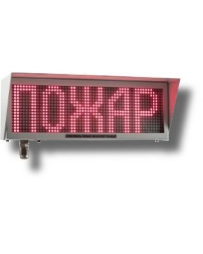 Экран-ИНФО-С 12-24V, КВБ12. Оповещатель охранно-пожарный комбинированный свето-звуковой динамический взрывозащищённый (табло). Эридан в Ростове-на-Дону