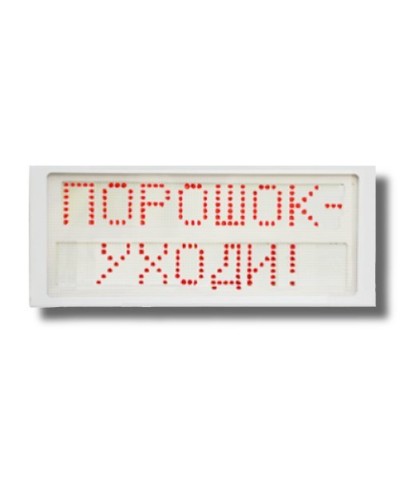 Ирида-Гефест Р-Т7-2х8-Кр/Бел-IP66 Порошок уходи. Оповещатель охранно-пожарный световой. Гефест в Ростове-на-Дону