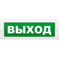 М-12 Д Выход. Оповещатель охранно-пожарный световой (табло). ИП Раченков А.В.