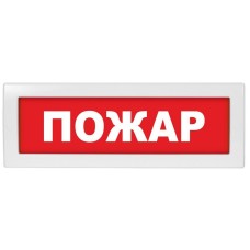 М-12 СН Пожар. Оповещатель охранно-пожарный световой (табло). ИП Раченков А.В.
