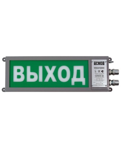 Сириус ОП-М-С 220 ВЫХОД. Оповещатель охранно-пожарный световой промышленного исполнения(табло). Компания СМД в Ростове-на-Дону