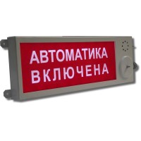 Плазма-Ехd-МК-А-С-12/24-Б НАДПИСЬ. Оповещатель охранно-пожарный световой взрывозащищенный (табло). Компания СМД