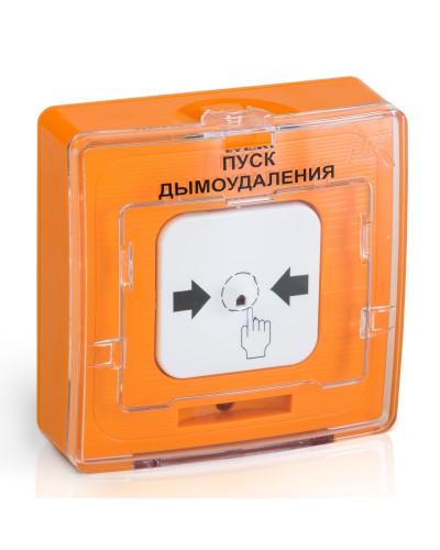 УДП 513-10 ПУСК ДЫМОУДАЛЕНИЯ (оранжевый). Устройство дистанционного пуска. Рубеж в Ростове-на-Дону