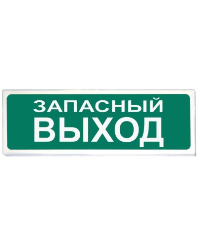 Призма-102 вар. 03 Запасный выход. Оповещатель охранно-пожарный световой (табло). Сибирский Арсенал в Ростове-на-Дону