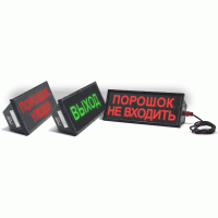 Скопа (Сова) Порошок уходи. Оповещатель охранно-пожарный световой взрывозащищенный (табло). Спецприбор