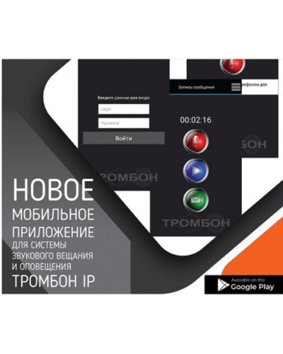 Тромбон IP-ПО мобильное приложение. Программа . ТРОМБОН в Ростове-на-Дону