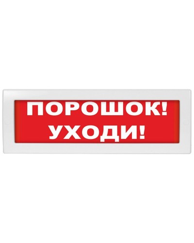Молния-12-З Порошок уходи. Оповещатель охранно-пожарный комбинированный свето-звуковой (табло). ВИСТЛ в Ростове-на-Дону
