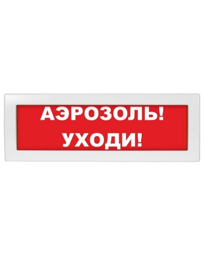 Молния-24 Аэрозоль уходи. Оповещатель охранно-пожарный световой (табло). ВИСТЛ в Ростове-на-Дону
