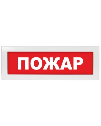 Молния-24 Пожар. Оповещатель охранно-пожарный световой (табло). ВИСТЛ в Ростове-на-Дону