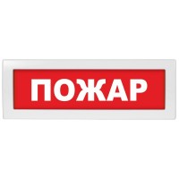 Молния-24-З Пожар. Оповещатель охранно-пожарный комбинированный свето-звуковой (табло). ВИСТЛ